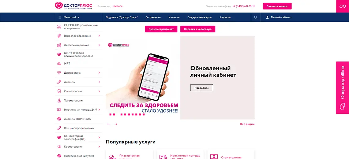 Доктор+